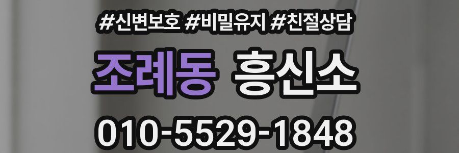 조례동 흥신소