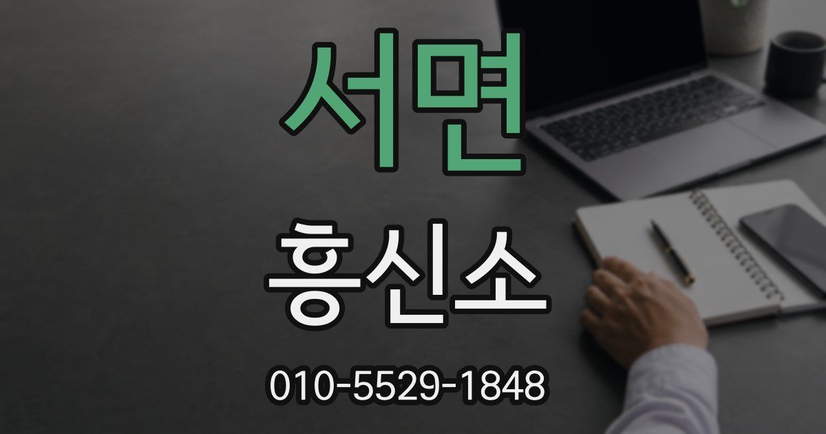 서면 흥신소