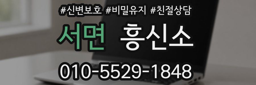 서면 흥신소