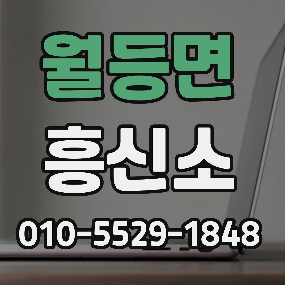 월등면 흥신소 이용 후 만족도를 좌우하는 요소