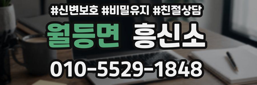 월등면 흥신소