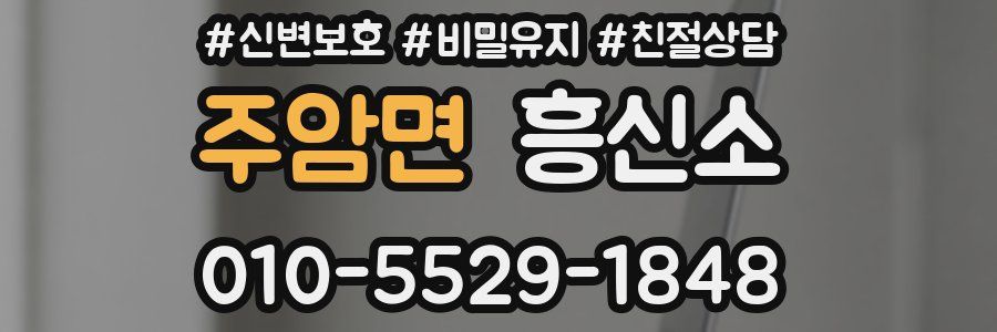 주암면 흥신소