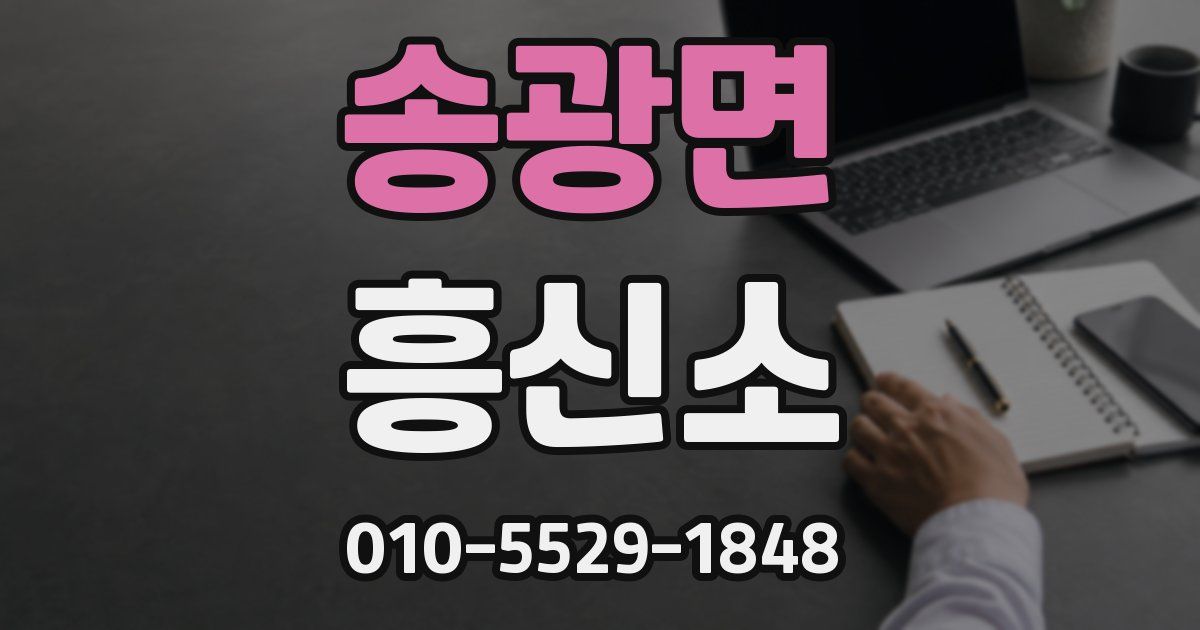 송광면 흥신소