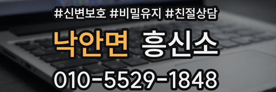 낙안면 흥신소