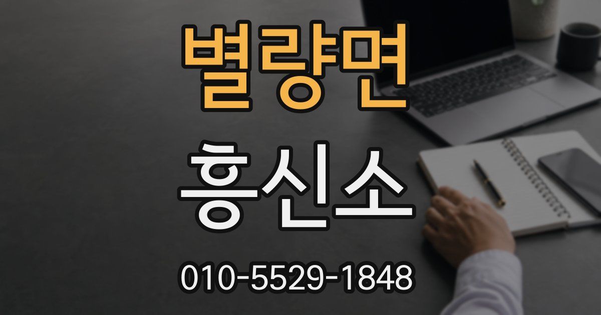 별량면 흥신소