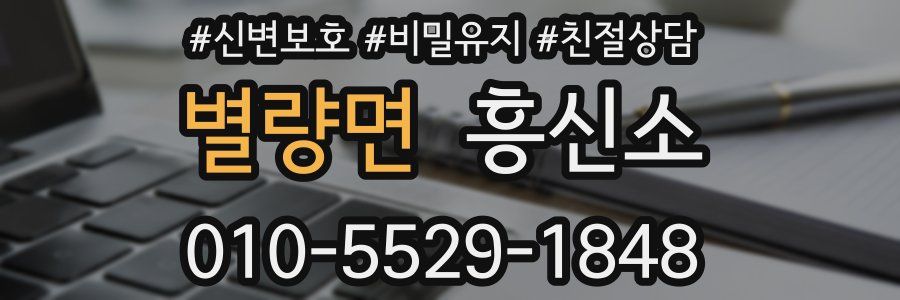 별량면 흥신소