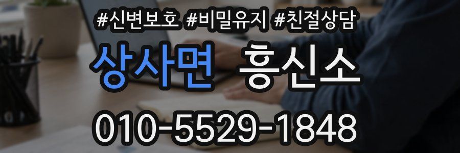 상사면 흥신소