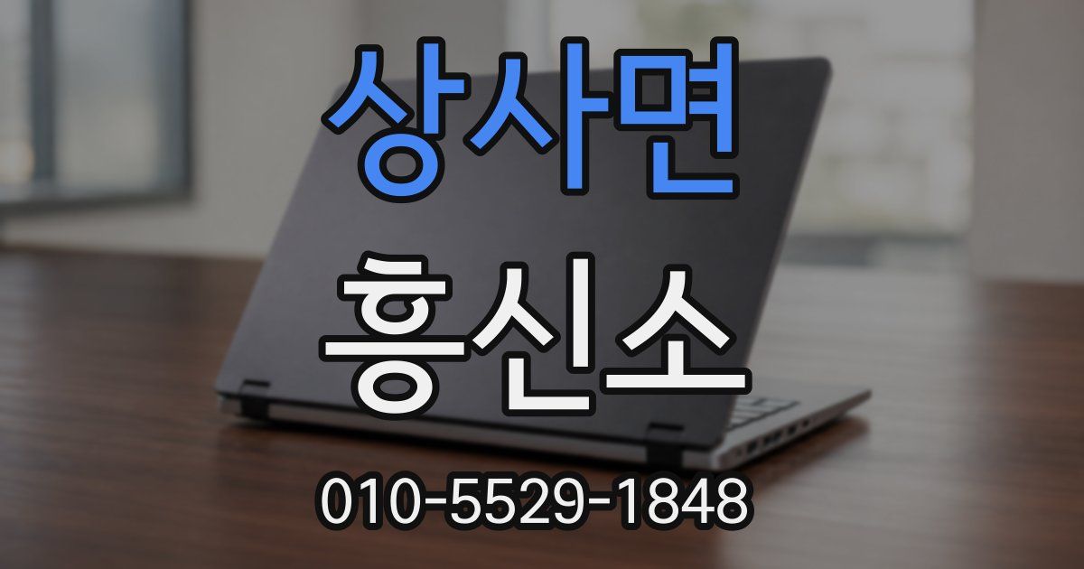 상사면 흥신소