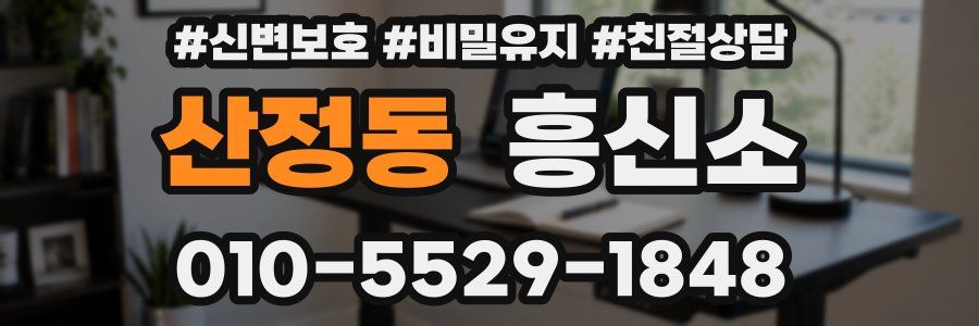 산정동 흥신소