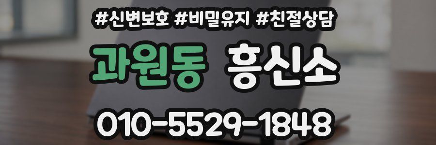 과원동 흥신소