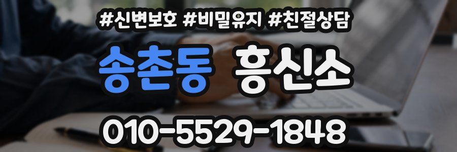 송촌동 흥신소