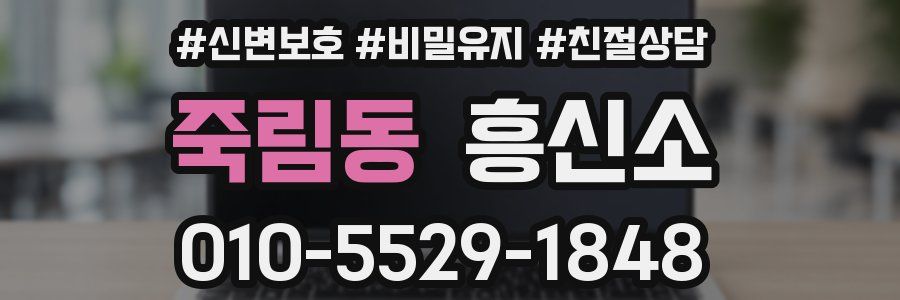 죽림동 흥신소