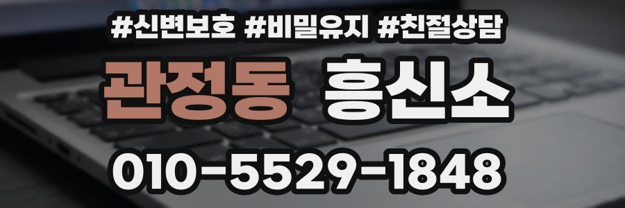 관정동 흥신소