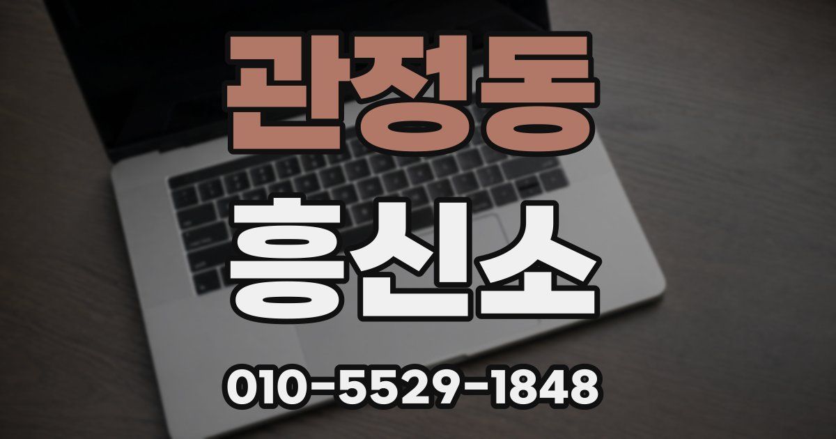 관정동 흥신소