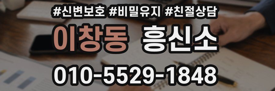 이창동 흥신소
