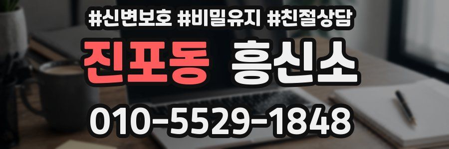 진포동 흥신소