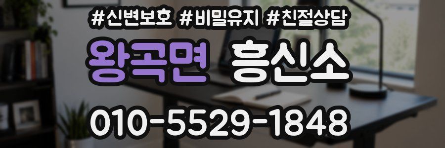 왕곡면 흥신소