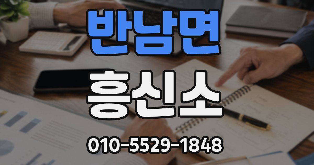 반남면 흥신소