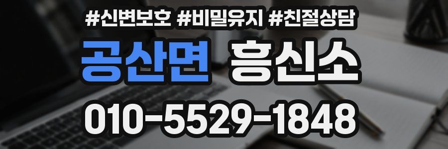 공산면 흥신소