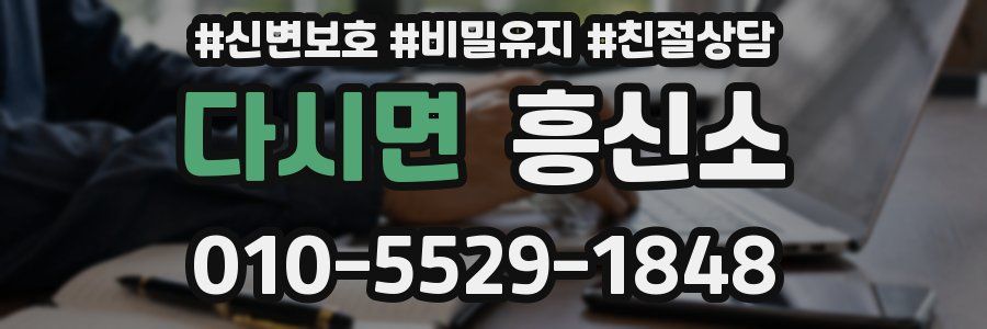다시면 흥신소