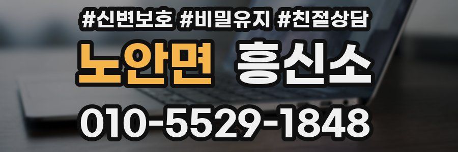 노안면 흥신소