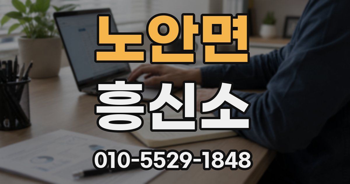 노안면 흥신소