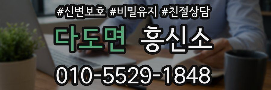 다도면 흥신소
