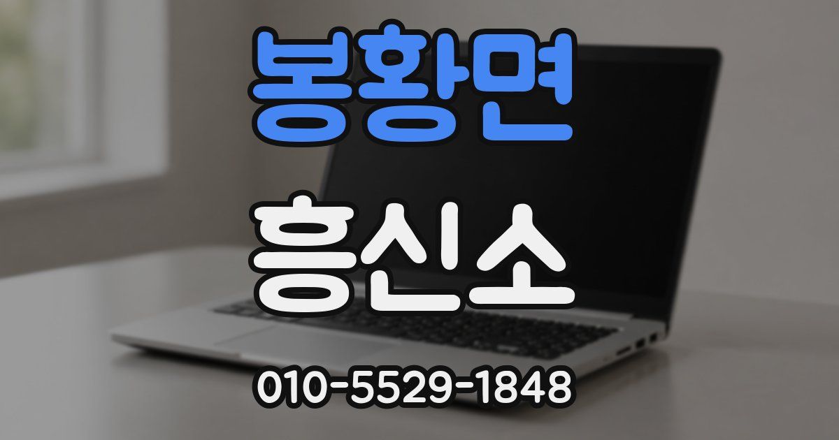 봉황면 흥신소