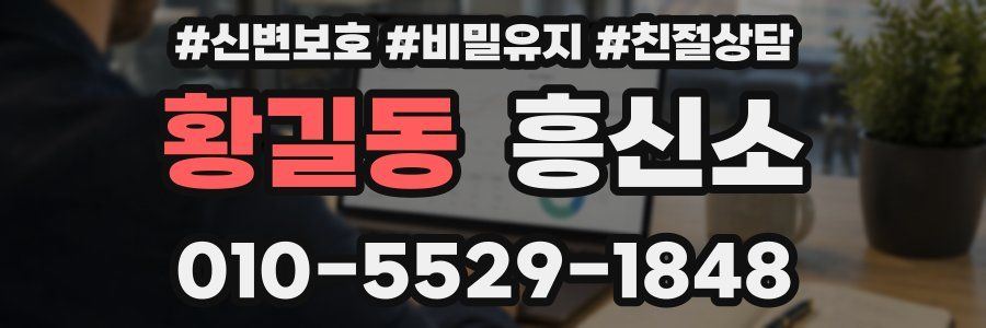황길동 흥신소