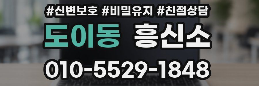 도이동 흥신소