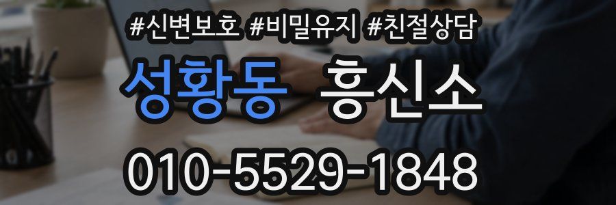 성황동 흥신소