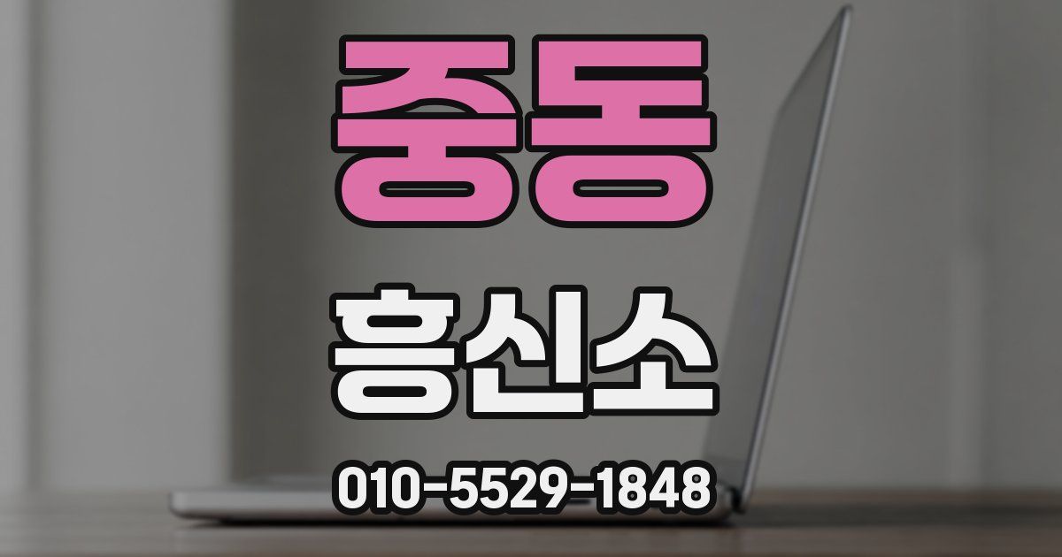 중동 흥신소