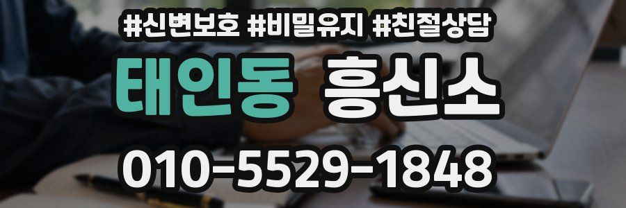 태인동 흥신소