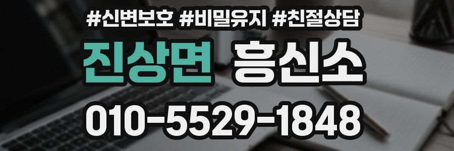 진상면 흥신소