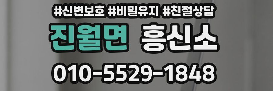 진월면 흥신소