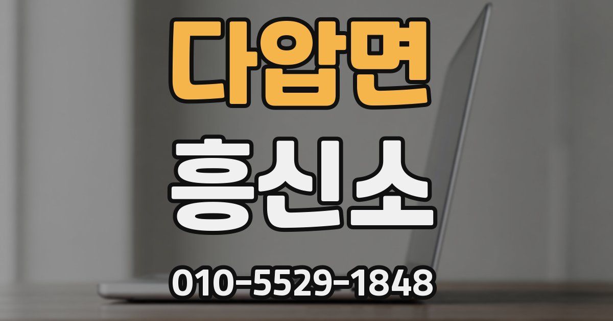 다압면 흥신소