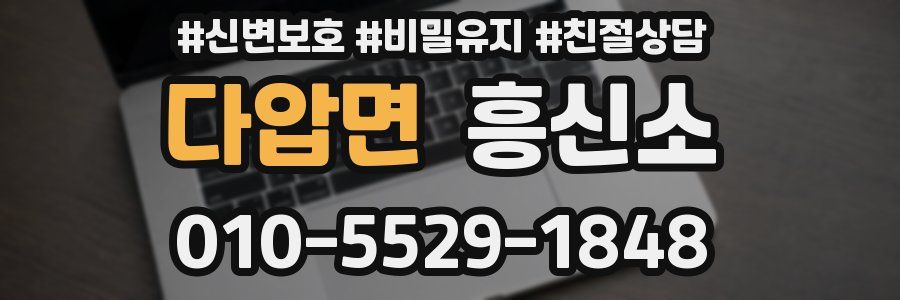 다압면 흥신소