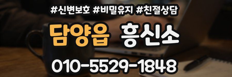 담양읍 흥신소
