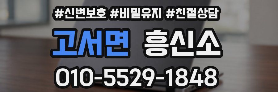 고서면 흥신소