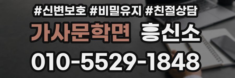 가사문학면 흥신소