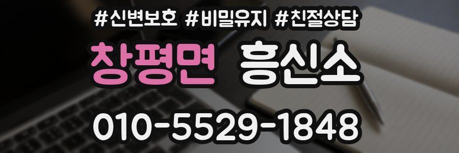 창평면 흥신소