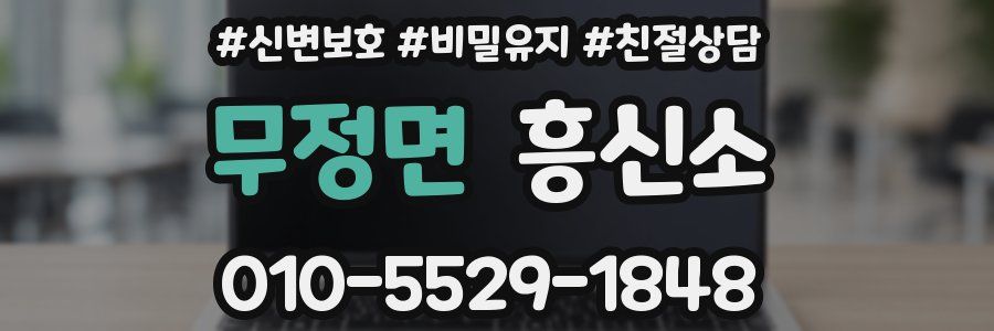 무정면 흥신소