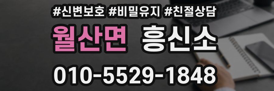 월산면 흥신소