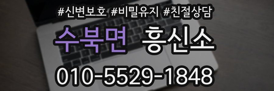 수북면 흥신소