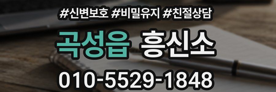 곡성읍 흥신소