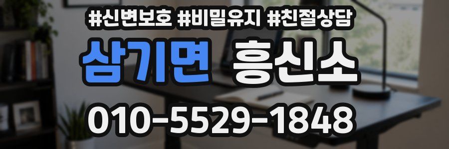 삼기면 흥신소