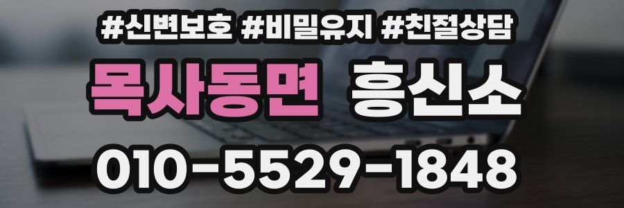 목사동면 흥신소
