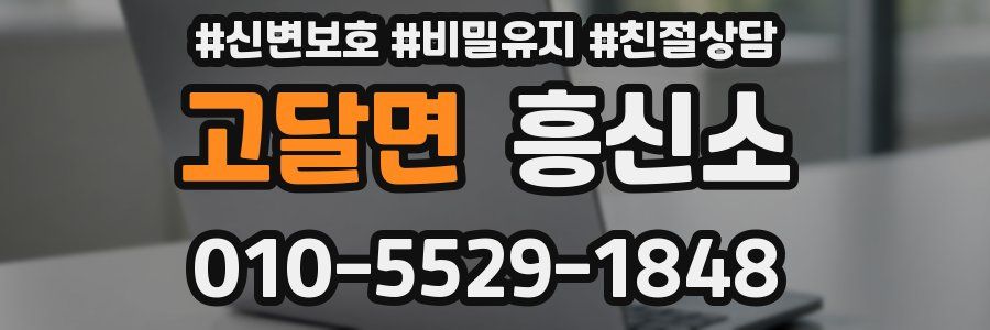 고달면 흥신소