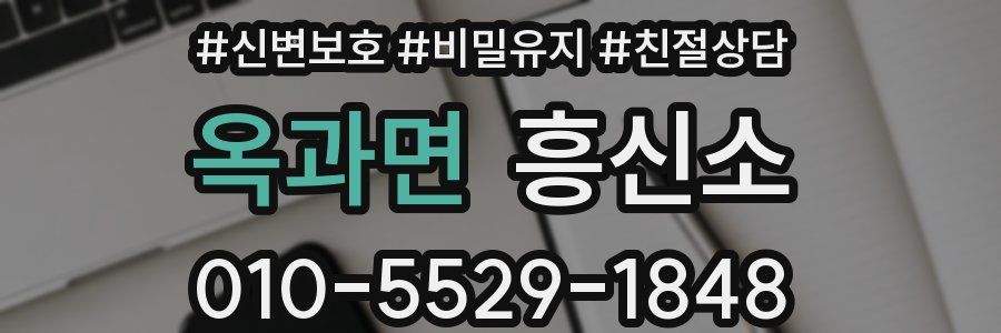 옥과면 흥신소