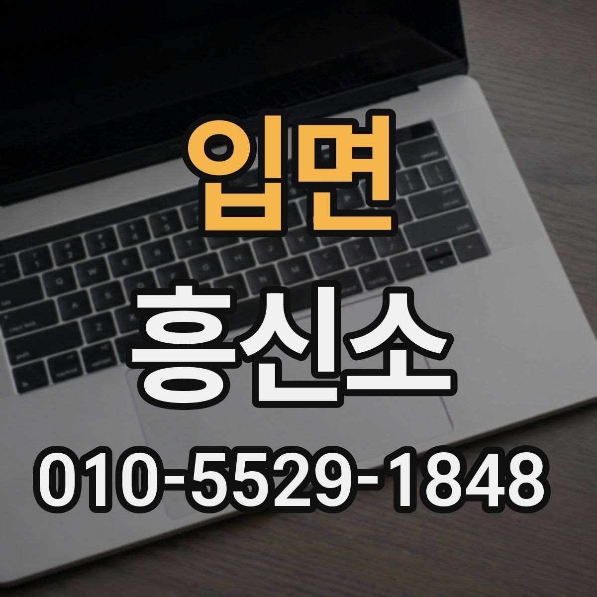 입면 흥신소 이용 시 비용을 아끼는 방법
